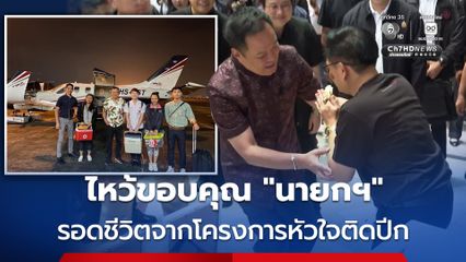 เจ้าหน้าที่ไปรษณีย์ไทย ถือพวงมาลัยขอบคุณ นายกฯ หลังรอดชีวิต เพราะภารกิจหัวใจติดปีก