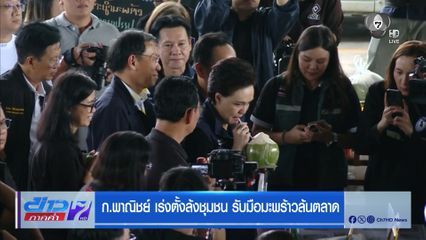 ก.พาณิชย์ เร่งตั้งล้งชุมชน รับมือมะพร้าวล้นตลาด