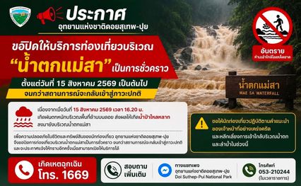 สถานการณ์ “น้ำตกแม่สา” กลับสู่ภาวะปกติ แต่ยังปิดให้บริการท่องเที่ยว