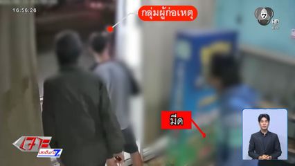 วัยรุ่นยกพวกทะเลาะวิวาท แยกแคราย