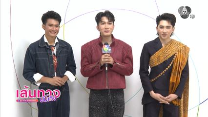 โน๊ต อดิศร - อาร์ม ธนวัฒน์ โชว์พลังเสียง ผ่านเข้ารอบ บัลลังก์หมอลำ