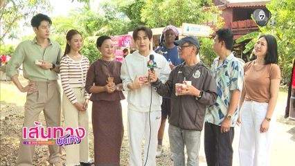 เส้นทางบันเทิง | FULL EP | 16 ส.ค.69