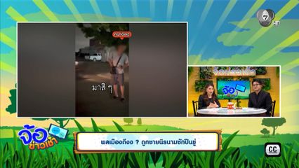 พลเมืองดีงง  ถูกชายนิรนามชักปืนขู่