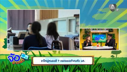 ขาใหญ่หนองฮี ถอดรองเท้าตบหัว นศ.