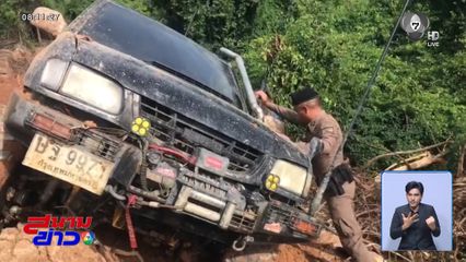 รถทีมสำรวจชายแดน หวิดตกเหว จ.สุรินทร์