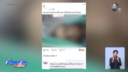 โพสต์บ่นรอรักษานาน ลื่นหัวฟาดตายจริง