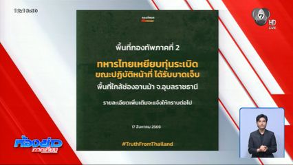ทหารไทยเหยียบทุ่นระเบิด ใกล้ช่องอานม้า บาดเจ็บ 1 นาย