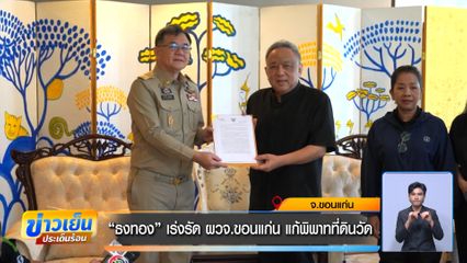ป้าดาขอพิสูจน์ ที่ดินวัด ได้มาถูกต้องหรือไม่ เชื่อมั่น โฉนดมีชื่อตาเฮียง เป็นผู้ถือกรรมสิทธิ์