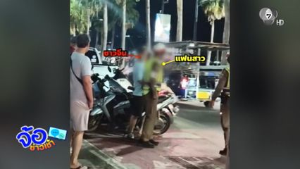 จุดจบ นักท่องเที่ยวชาวจีนโชว์เก๋า ต่อหน้าตำรวจ