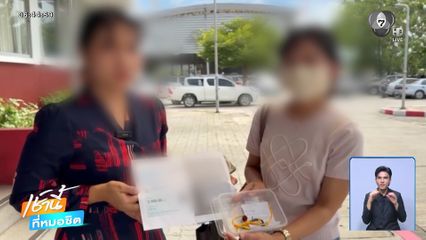 แจ้งจับหมอดูชาวต่างชาติ หลอกตุ๋นเงิน
