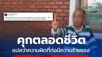 หนุนปรับเกณฑ์ผู้ต้องขังโทษสูงต้องแยกพิจารณา ไม่ให้เลื่อนชั้นเร็ว