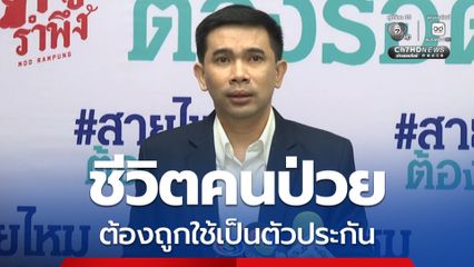 สายไหมต้องรอด จี้สอบรถกู้ภัยเอกชนขวางรถฉุกเฉินศูนย์เอราวัณ