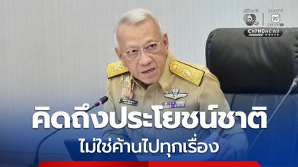 “พิพัฒน์” แจงนิคมฯ จะนะ จ.สงขลา อนุมัติสมัยรัฐบาล “ลุงตู่” ฝากถึงคนไทย ค้านอะไรต้องมีเหตุผล ขอให้นึกถึงประโยชน์ชาติ ไม่ใช่จะค้านไปทุกเรื่อง