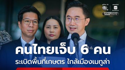 ยศชนัน เผย แรงงานไทยเจ็บ 6 คน เหตุระเบิดพื้นที่เกษตรในอิสราเอล ยันรัฐบาลช่วยเหลือเต็มที่