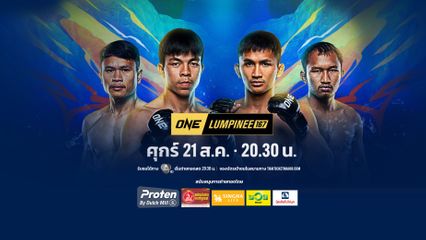 Next Fight! ONE ลุมพินี 167 ก้องศึก ศิษย์สารวัตรเสือ vs เด็ดดวงเล็ก ทอฝันฟาร์ม