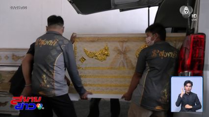 เหยื่อเพลิงไหม้โรงเบียร์ฯ เสียชีวิตเพิ่ม 2 คน