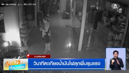 วินาทีตะเกียงน้ำมันไฟลุกพึ่บรุนแรง