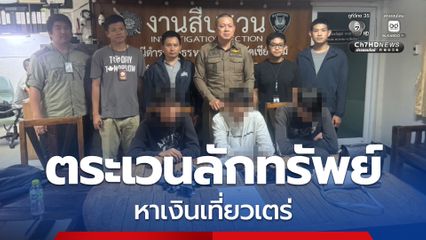 รวบ 3 โจ๋ ก่อเหตุตระเวนลักทรัพย์ตามบ้านร้าง โรงแรมร้างหลายพื้นที่ของ จ.เชียงใหม่ ยอมรับสารภาพนำเงินที่ได้จากการลักทรัพย์ไปเที่ยวเตร่