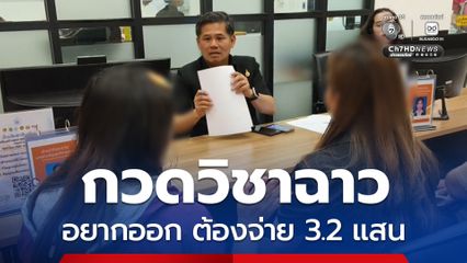 ผู้ปกครองโผล่ร้องสอบสถาบันกวดวิชาฉาว