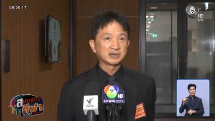 ปรับโฉมการแข่งขันฟุตบอลเยาวชนระดับประเทศ PRIME MINISTER YOUTH LEAGUE