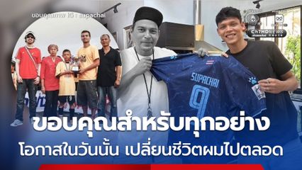 'อาร์ม ศุภชัย' โพสต์เศร้าถึง  'เร แม๊คโดแนลด์'  ขอบคุณสำหรับทุกอย่าง