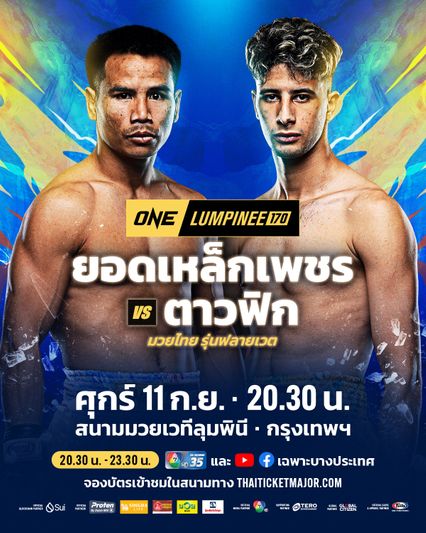 ONE ลุมพินี : ยอดเหล็กเพชร อ.อัจฉริยะ ปะทะกำปั้น ตาวฟิก มาวินมวยไทย ศึก ONE ลุมพินี 170