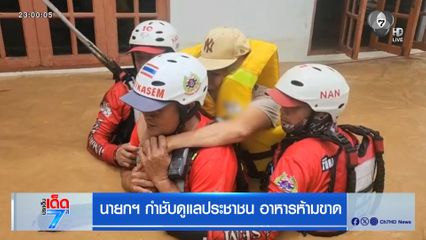 นายกฯ กำชับดูแลประชาชน อาหารห้ามขาด