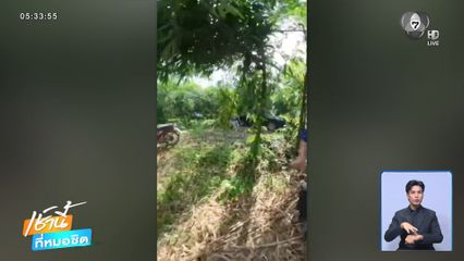 บุกทลาย รังยาป่าไผ่ วิ่งไล่จับชุลมุน จ.สระแก้ว