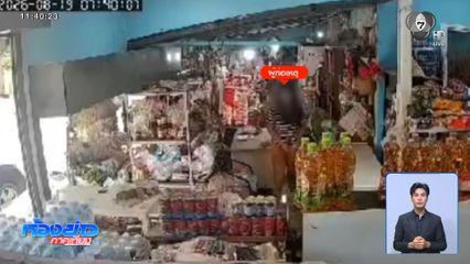 "สาวตีเนียน" ขโมยเงินร้านชำ 4,000 บาท