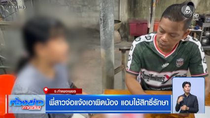 พี่สาวจ่อแจ้งเอาผิดน้อง แอบใช้สิทธิ์รักษา