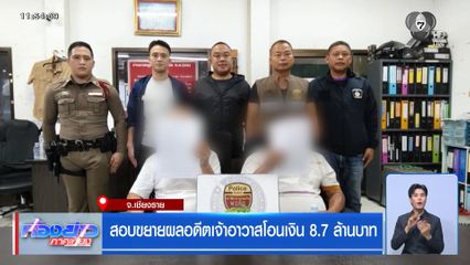 สอบขยายผลอดีตเจ้าอาวาสโอนเงิน 8.7 ล้านบาท