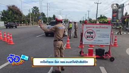ตกใจตำรวจ ขี่รถ จยย.ชนเสาไฟฟ้าเสียชีวิต