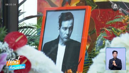 รับร่าง "เร แม๊คโดแนลด์" บำเพ็ญกุศล ท่ามกลางความโศกเศร้า