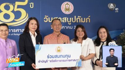 จัดพิธีศาสนูปถัมภ์ ครบรอบ 85 ปี