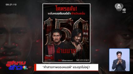คำสารภาพของหมอผี แรงฉุดไม่อยู่!
