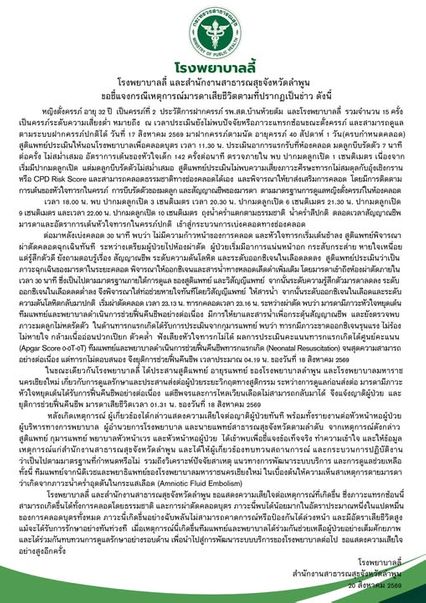 รพ.ลี้ แจงปมสาวท้องแก่เสียชีวิตพร้อมลูกขณะคลอด