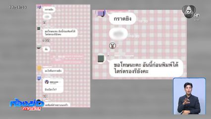 ผวาแช็ตไลน์ข่มขู่ใช้ความรุนแรง ปิดเรียน 1 วัน จ.ขอนแก่น
