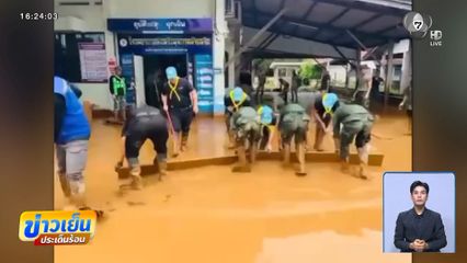 ทหารลุยล้างโคลน ฟื้นฟู หลังน้ำลด