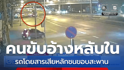 รถโดยสารเสียหลักชนขอบสะพาน คนขับอ้างหลับใน