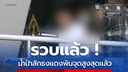 รวบแล้ว ชายทำร้ายคนตกน้ำเสียชีวิต