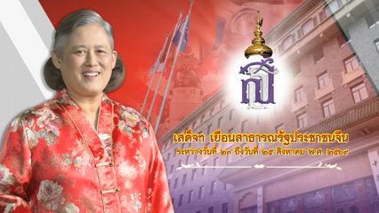 ประกาศสำนักพระราชวัง ด้วย สมเด็จพระกนิษฐาธิราชเจ้า กรมสมเด็จพระเทพรัตนราชสุดา เจ้าฟ้ามหาจักรีสิรินธร มหาวชิราลงกรณวรราชภักดี สิริกิจการิณีพีรยพัฒน รัฐสีมาคุณากรปิยชาติ สยามบรมราชกุมารี จะเสด็จพระราชดำเนินเยือนสาธารณรัฐประชาชนจีน