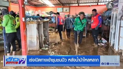 เร่งเปิดทางเข้าชุมชนปัว หลังน้ำป่าไหลหลาก