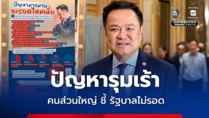 ผลสำรวจนิด้าโพล เผย ประชาชน มองรัฐบาลปัญหารุมล้อม สั่นเสถียรภาพ เสียงส่วนใหญ่ เชื่อไม่รอดแน่