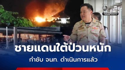 นายกฯ รับทราบสถานการณ์ความรุนแรงในจังหวัดชายแดนใต้  สั่งการกำชับเจ้าหน้าที่ให้ดำเนินการ