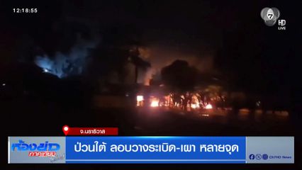 ป่วนใต้ ลอบวางระเบิด-เผา หลายจุด