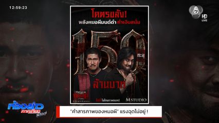 คำสารภาพของหมอผี แรงฉุดไม่อยู่!