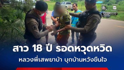 สาววัย 18 ปี รอดหวุดหวิด หลวงพี่เสพยาบ้า บุกบ้านหวังขืนใจ เพื่อนบ้านช่วยได้ทัน