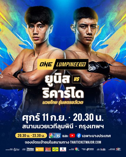 ONE ลุมพินี : ยูนิส อานาน หวนกู้ฟอร์ม ปะทะเม็กซิกันอันตราย ริคาร์โด ซานเชซ ศึก ONE ลุมพินี 170