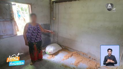 หญิงอายุ 74 ปี ถูกคนร้ายย่องขโมยข้าว