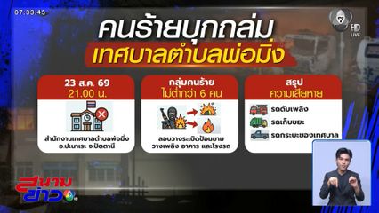 วางระเบิด-เผาสำนักงาน ทต.พ่อมิ่ง จ.ปัตตานี